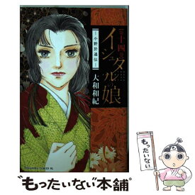 楽天市場 イシュタルの娘 中古の通販 楽天市場 イシュタルの娘 中古の通販