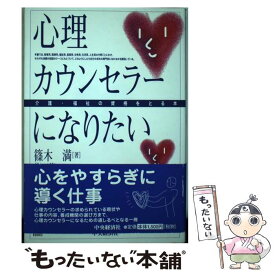 楽天市場 心理 カウンセラーの通販