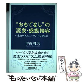 楽天市場 ディズニーランド 本 セールス 営業 マーケティング セールス ビジネス 経済 就職 本 雑誌 コミックの通販