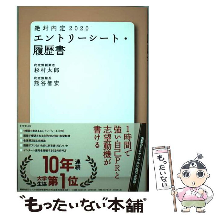 楽天市場】【中古】 絶対内定2020 エントリーシート・履歴書 / 杉村 