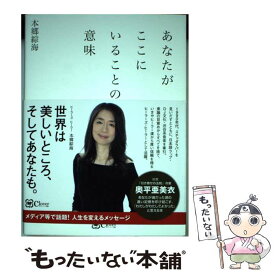 楽天市場 あなたがここにいることの意味の通販
