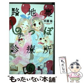 楽天市場 路地裏しっぽ診療所 中古 5の通販 楽天市場 路地裏しっぽ診療所 中古 5の通販