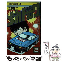 楽天市場】よろしくメカドック（本・雑誌・コミック）の通販 