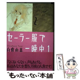 楽天市場 白倉由美の通販