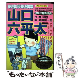 楽天市場 有馬 学 本 雑誌 コミック の通販