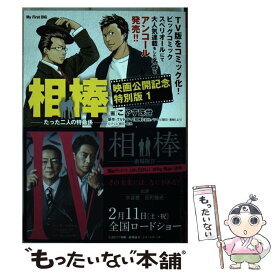 楽天市場 相棒 ムックの通販