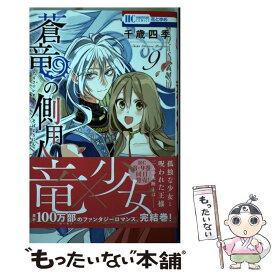 楽天市場 竜 側用人の通販