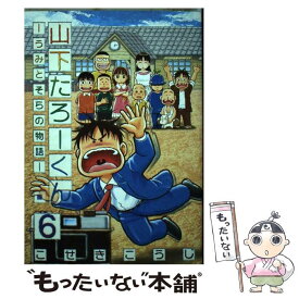 楽天市場 山下たろーくん うみとの通販