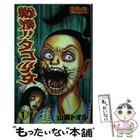 楽天市場 山咲トオルの通販