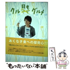 楽天市場 長野 グルメ 本 雑誌 コミック の通販