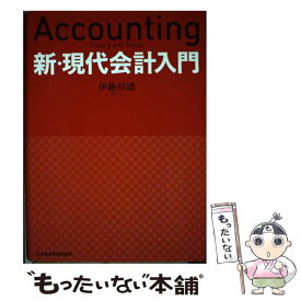 楽天市場 新 現代会計入門の通販