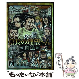 楽天市場 漫画 信長 コミック 本 雑誌 コミック の通販