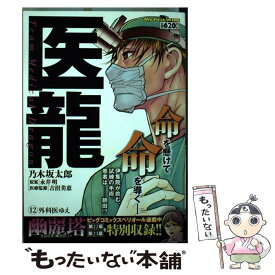 楽天市場 医龍 コミック 中古の通販