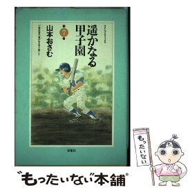 楽天市場 遥かなる甲子園の通販