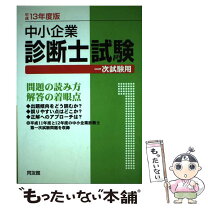 楽天市場】中小企業診断士 同友館の通販 