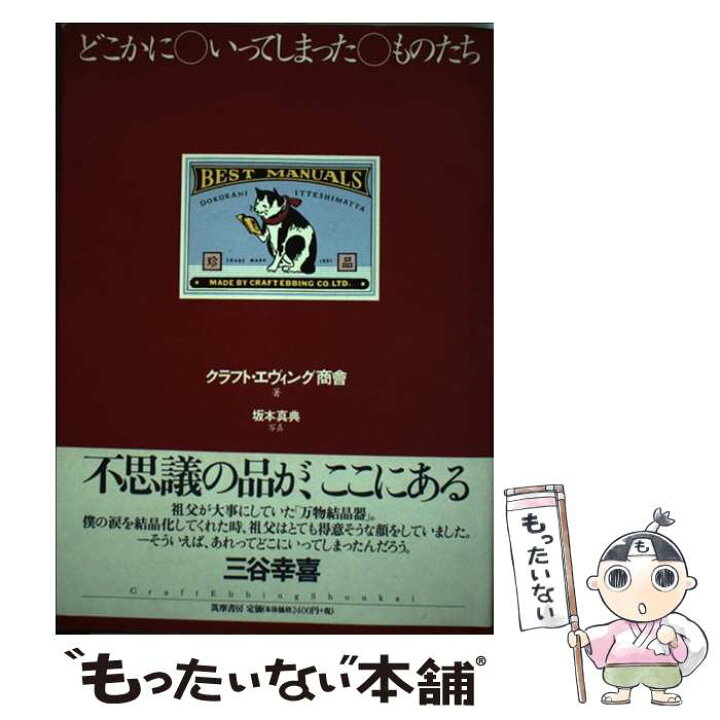 楽天市場】【中古】 どこかにいってしまったものたち / クラフト 