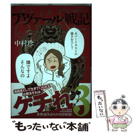 楽天市場 中村珍の通販