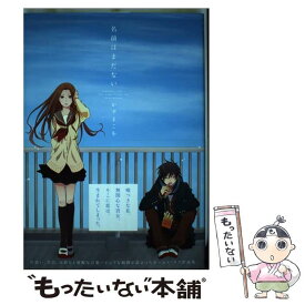 楽天市場 名前はまだないの通販