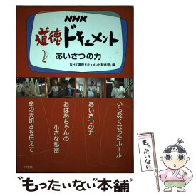 楽天市場 Nhk 道徳ドキュメントの通販 楽天市場 Nhk 道徳ドキュメントの通販