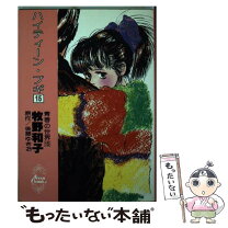 楽天市場】ハイティーン ブギ コミックの通販 