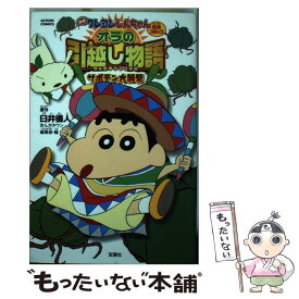 楽天市場 映画クレヨンしんちゃん 漫画の通販