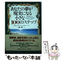 楽天市場】あなたの夢を現実化させる成功の9ステップ 違いをもたらす  
