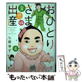 楽天市場 おひとりさま出産 6の通販 楽天市場 おひとりさま出産 6の通販
