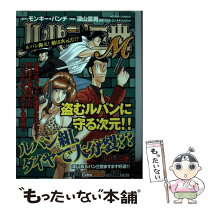 楽天市場】ルパン三世mの通販 