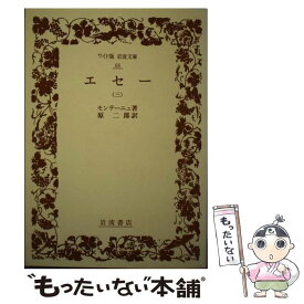 楽天市場 モンテーニュ エセーの通販