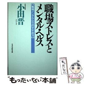 楽天市場 職場ストレスの通販