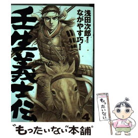 【中古】 壬生義士伝 4 / ながやす 巧 / 講談社 [コミック]【メール便送料無料】【あす楽対応】