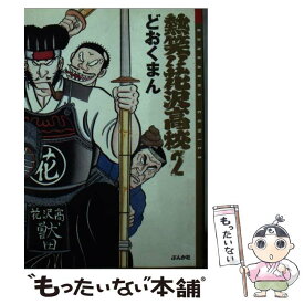 楽天市場 熱笑 花沢高校 2の通販