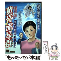 楽天市場】黄昏流星群 全巻の通販