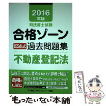 楽天市場】司法書士 問題集の通販
