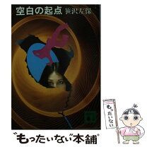 楽天市場】笹沢 佐保の通販 