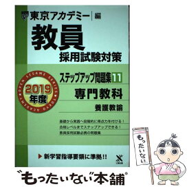 楽天市場 東京アカデミー 教員採用試験の通販
