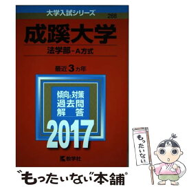 楽天市場 成蹊 高校の通販