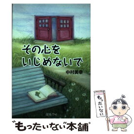 楽天市場 いじめないで の通販
