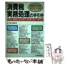 楽天市場】消費税仕入税額控除個別対応方式実践トレーニングの通販 