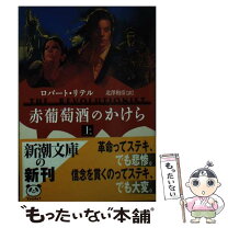楽天市場】ロバート・リテルの通販 