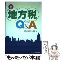 楽天市場】法人住民税・事業税・事業所税・償却資産税 法人が納める  