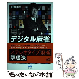 楽天市場 黒いデジタル麻雀の通販