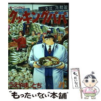 楽天市場】クッキングパパ 中古の通販 