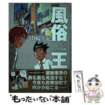 楽天市場】山崎 大紀（本・雑誌・コミック）の通販 