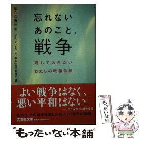 楽天市場 戦争体験の通販