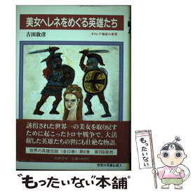 楽天市場 世界の英雄伝説の通販