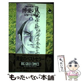 楽天市場 ジョージ秋山 博愛の人の通販
