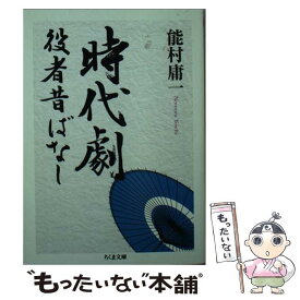 楽天市場 時代劇役者の通販