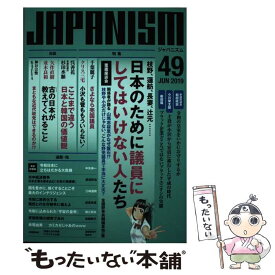 【中古】 JAPANISM（49） / ?林堂 / ?林堂 [単行本（ソフトカバー）]【メール便送料無料】【最短翌日配達対応】