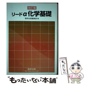 楽天市場 数研出版 リードa 化学基礎の通販